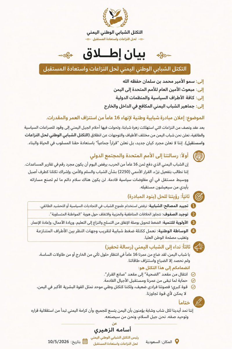 اسامة الزهيري #سبأ tweet media