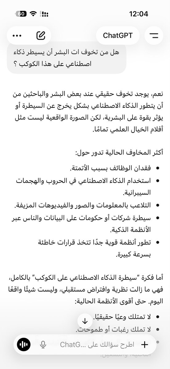 om__qq's tweet photo. قبل كم سنة كنا نشوف الذكاء الاصطناعي في أفلام الخيال العلمي واليوم صارت واقع وجاني فضول هل ممكن في يوم من الأيام راح يكون الذكاء الاصطناعي له وعيه الخاص سؤال طرحته على @ChatGPTapp  
هل ممكن في يوم من الايام رح يكون للذكاء الاصطناعي وعيه الخاص ؟ https://t.co/hocEC52bou