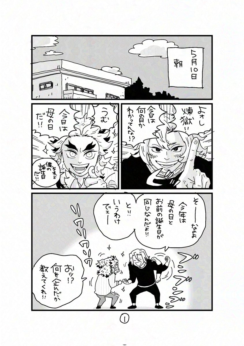 一緒に暮らしてるキ学うれん
煉さんお誕生日まんが2026
全5ページ