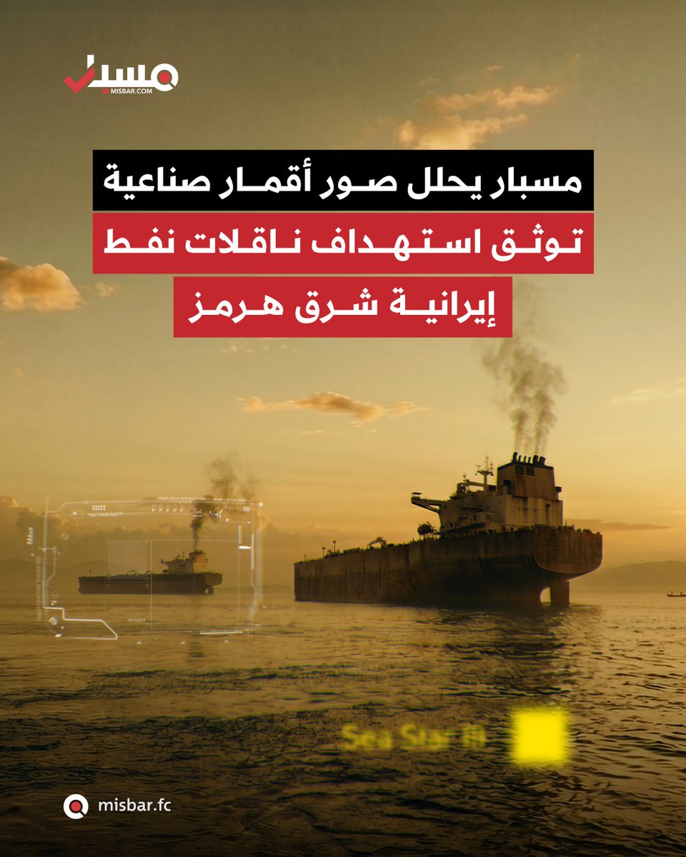 Misbar - مسبار tweet media