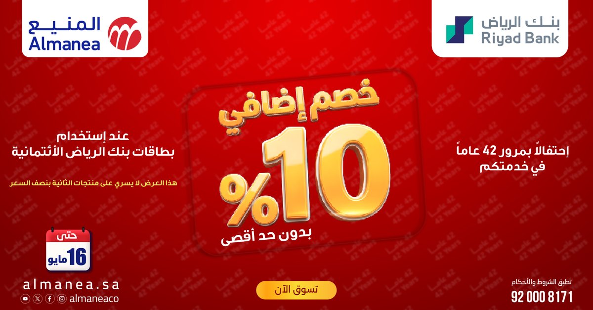 شركة المنيع tweet media