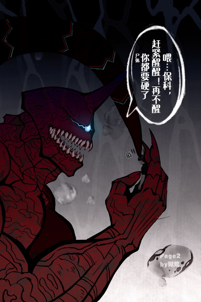 SerpentSulphur's tweet photo. #10保 #保科宗四郞 #怪兽10号 #怪兽8号 
《你的眼睛究竟怎么长》P1-2 https://t.co/7u8I72IHSn