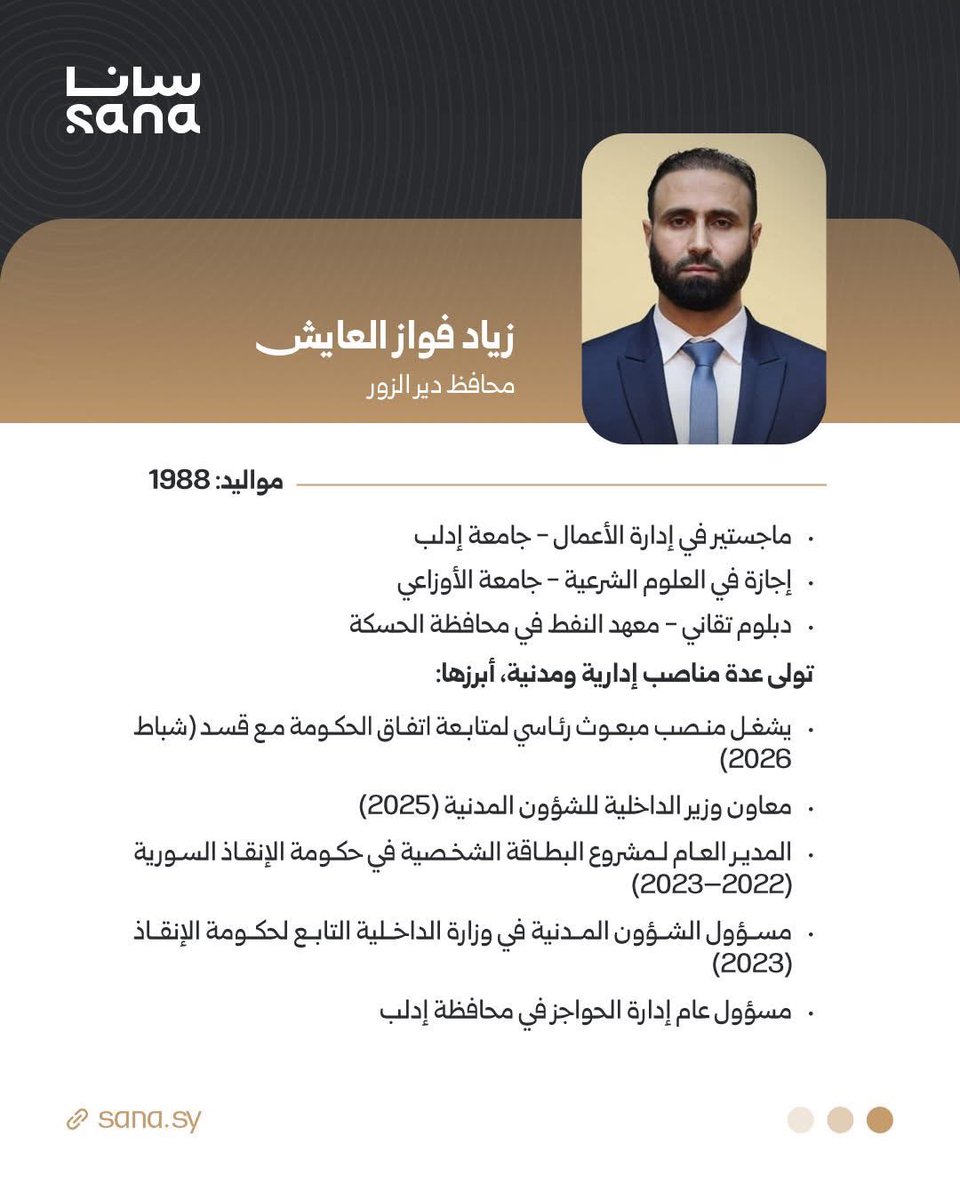السيرة الذاتية لمحافظ دير الزور زياد فواز العايش

#محافظة_ديرالزور
