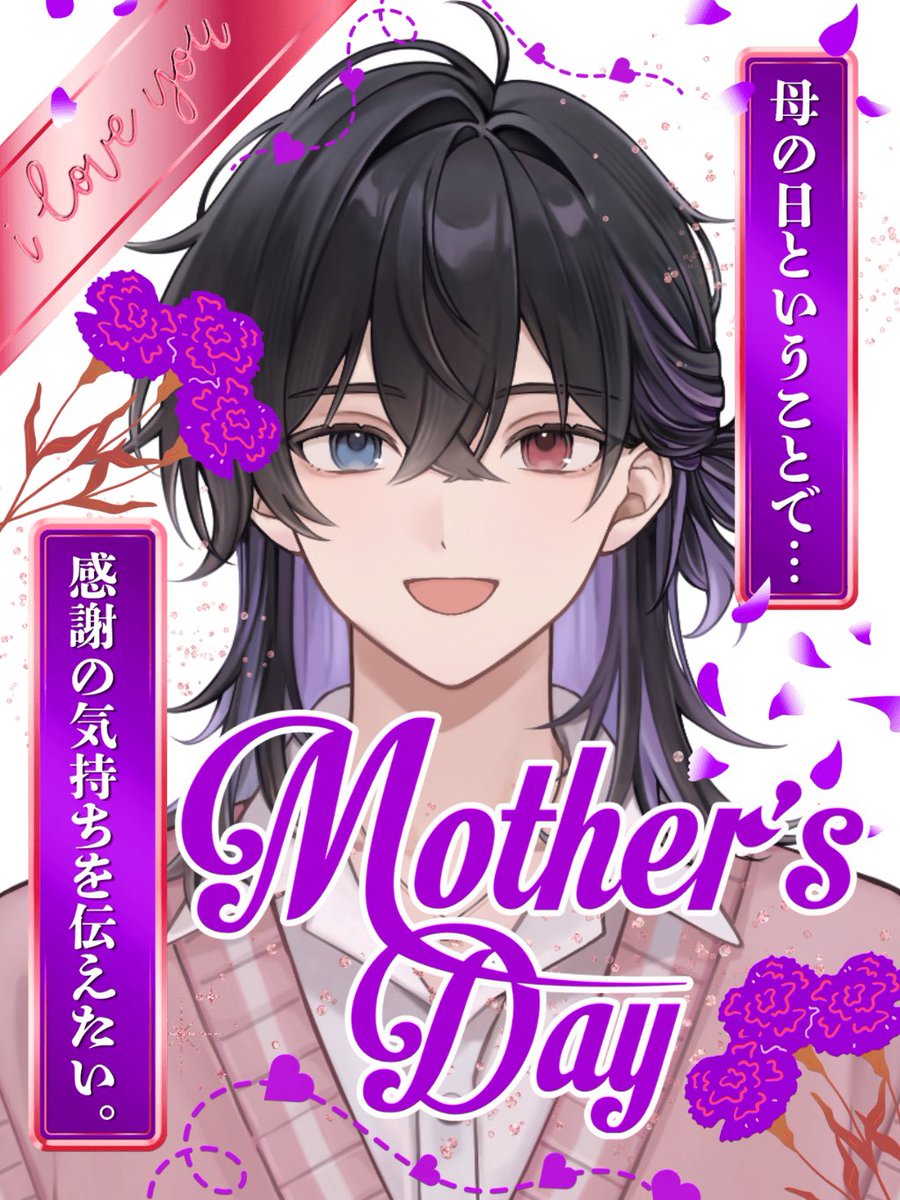 Booちゃん様　オーダー専用ページ おはようVライバー おはよー(ꕤ ॑꒳ ॑*)ﾉ 本日は母の日ということで