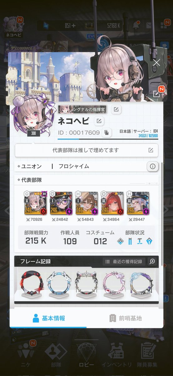 やっと300レベルにきたわりに部隊のレベル低いな笑
#ニケ
