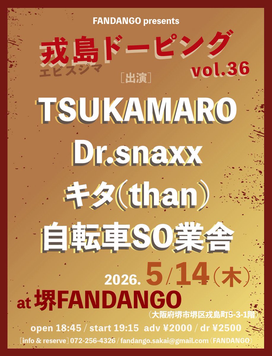 5/14 TSUKAMARO FANDANGO 5/15 ノラ一味 Mele 5/16 マサカリ WATER 5