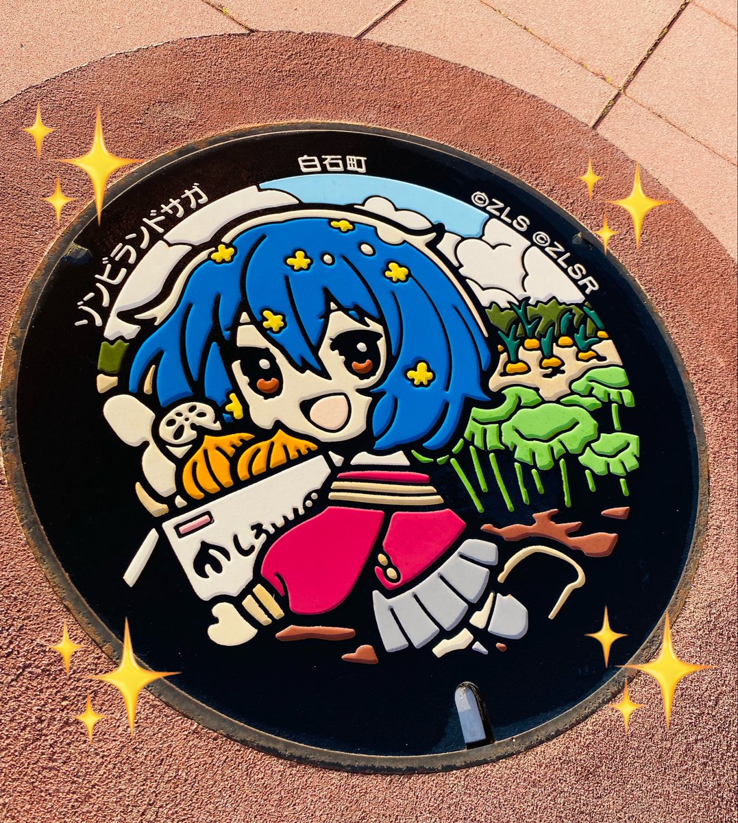 道の駅しろいしの愛ちゃんマンホールから スタート🚙 お掃除完了