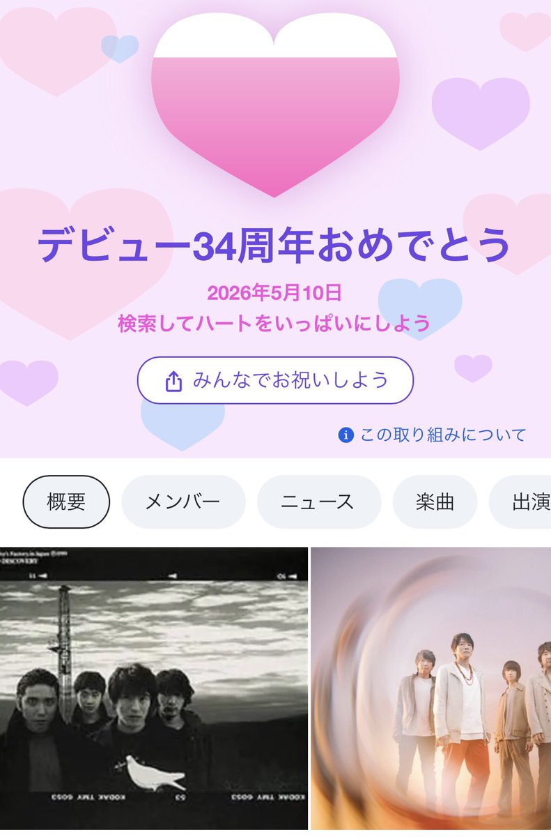tomach17's tweet photo. Mr.Children♡34周年🎉
おめでとうございます⋆︎*

私の人生に彩りを加えてくれた
HOMEのような大切な存在🌈

これからもどうか健康で
4人の信じた音を奏で続けて下さい🫶

11月にライブでお会いできるのを
楽しみにしています🤗🎶

#ミスチル 
#ミスチル34周年
#MrꓸChildren34thAnniversary https://t.co/VOuV01SsVH