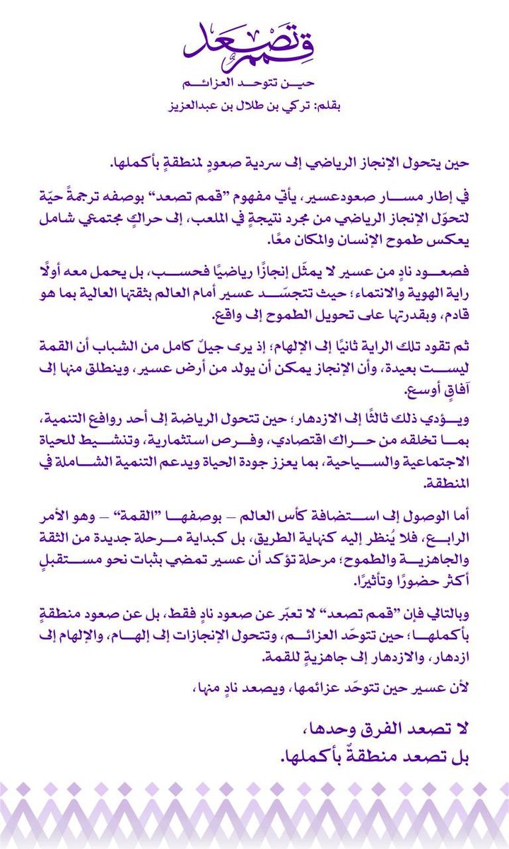 هيئة تطوير منطقة عسير tweet media