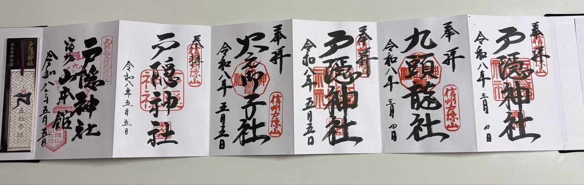 hurve's tweet photo. #戸隠神社 #五社巡り

#桑田佳祐 #夏祭りツアー
シリアルコードでもよろしくお願いします🙏 https://t.co/rIAITgbrAc