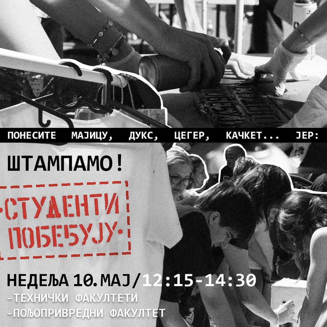 ‼️Штампај‼️

Донеси мајицу и ми ћемо је украсити!

12.15 – 14.30 

📍Технички факултети
📍пољопривредни факултет