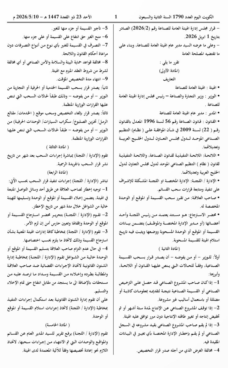 ⚖️ المُداوَلة tweet media