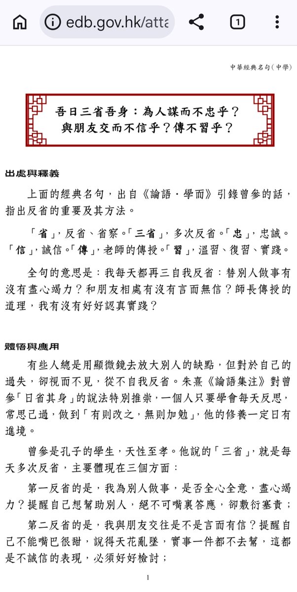 copsouth's tweet photo. 《论语·学而》
“曾子曰：吾日三省吾身：为人谋而不忠乎？与朋友交而不信乎？传不习乎？”
《史记·高祖本纪》
刘邦在洛阳南宫总结楚汉战争得失时的名言，称：“运筹帷幄之中，决胜千里之外，吾不如子房(张良)；镇国家，抚百姓，给馈饷，不绝粮道，吾不如萧何；连百万之军，战必胜，攻必取，吾不如韩信。” https://t.co/NsKN1LwAE8