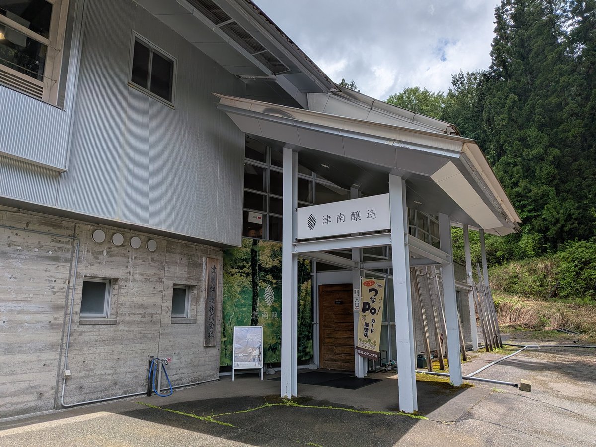 sakenenko's tweet photo. 昨日は清津峡、苗場酒造、津南醸造、青木酒造、八海山雪室、阿部酒造に寄って実家に帰宅。途中の酒屋で高千代の県内限定も購入。
GW休みも今日で終了😔
あとは家まで安全運転で行こう😊 https://t.co/6zpRJtT968