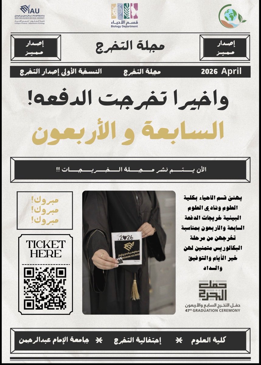ESCIAU's tweet photo. نفخر بإطلاق العدد الأول من مجلة التخرج الخاصة بخريجات الدفعة السابعة والأربعين 🌿🎓

مجلة تحتفي برحلة مليئة بالإنجازات والذكريات، وتوثّق لحظة الوصول بعد سنوات من الاجتهاد والطموح ✨

مبارك لكنّ التخرج، وبالتوفيق في خطواتكن القادمة 🤍

#جامعة_الإمام_عبدالرحمن_بن_فيصل
#حفل_تخرج_47 https://t.co/ii8BZNYh7R