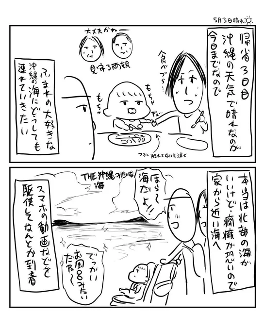帰省3日目 