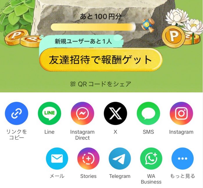 ティクタク|TikTok報酬イベント最速攻略 tweet media