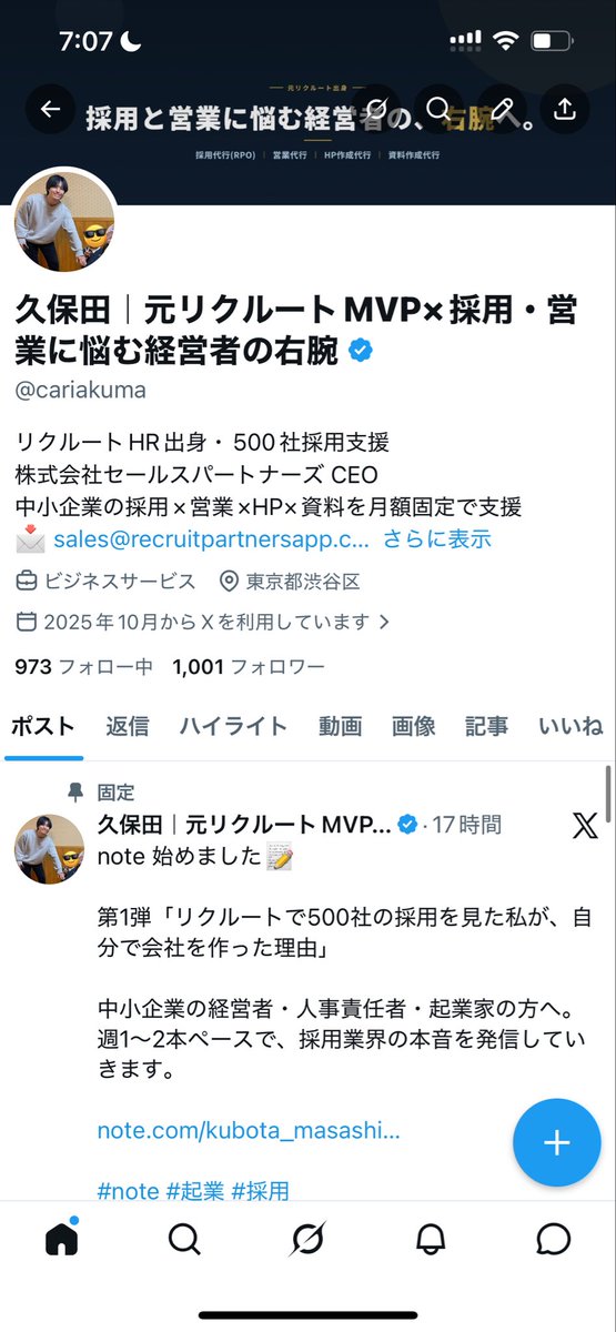 久保田|元リクルートMVP×採用・営業に悩む経営者の右腕 tweet media