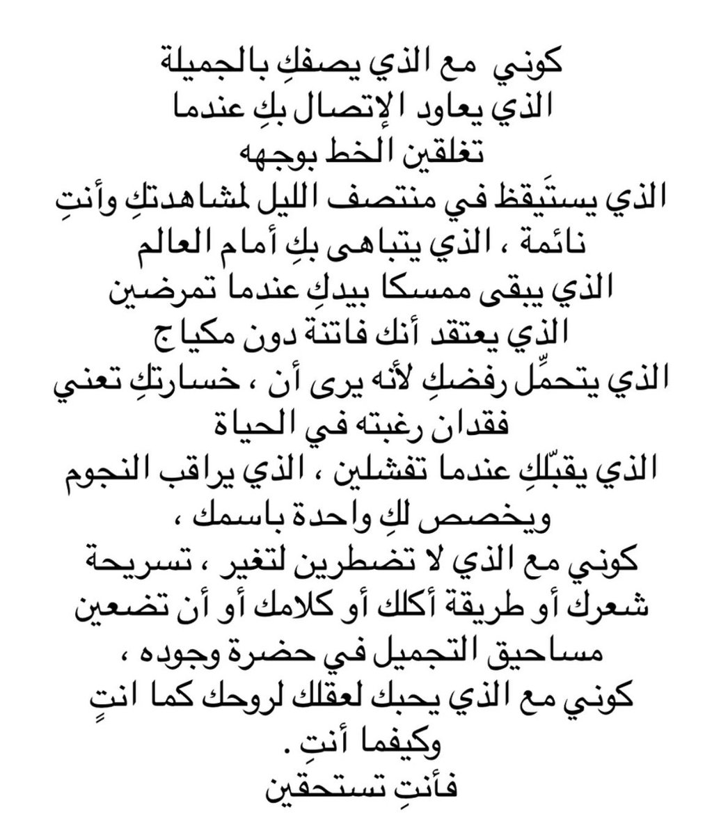 كوني مع الذي يصفكِ بالجميلة❣️..