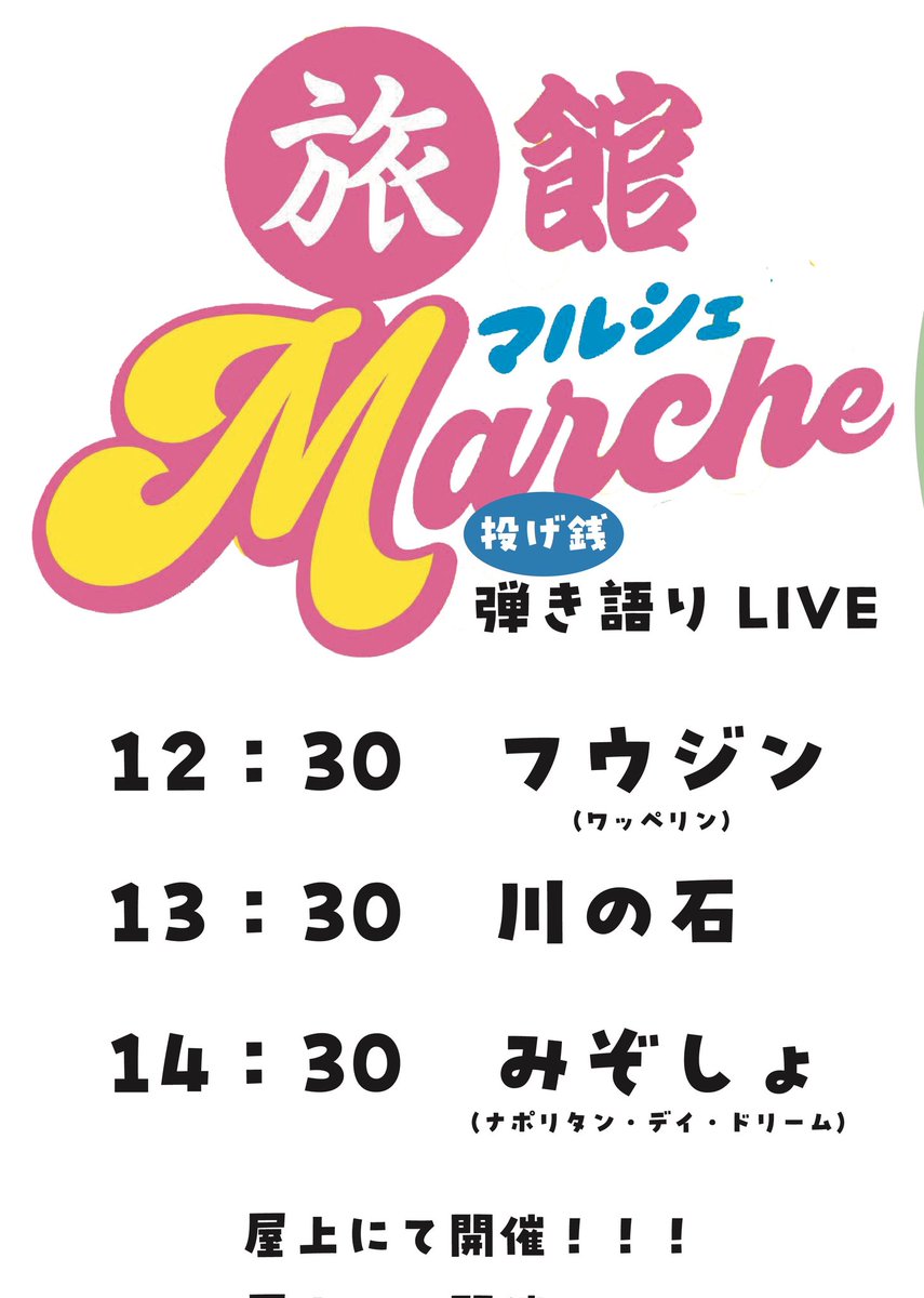samoto1952's tweet photo. 本日11:00~初開催！
ご来場お待ちしております！
屋上ライブも決まりました！ https://t.co/83hAitq2SF