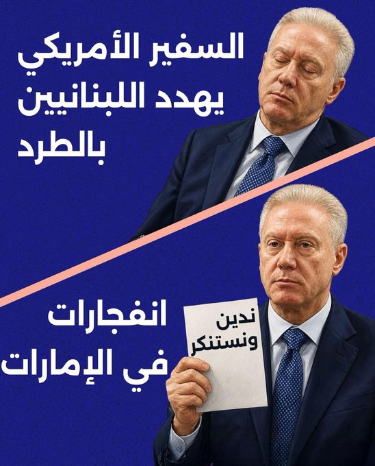 #يوسف_رجي الملقب بجو نعجة يصدر بيان يستعدي فيه ايران  ويتضامن مع مملكة البحرين العظمى(وكر الموساد) والدولة التي تحتل مقدمة الدول انتهاكا لحقوق الانسان علما ان البحرين لا يربطها بلبنان اية مصالح من اي نوع على عكس الجمهورية الاسلامية التي لها مكانتها واحترامها عند اكثر من نصف الشعب