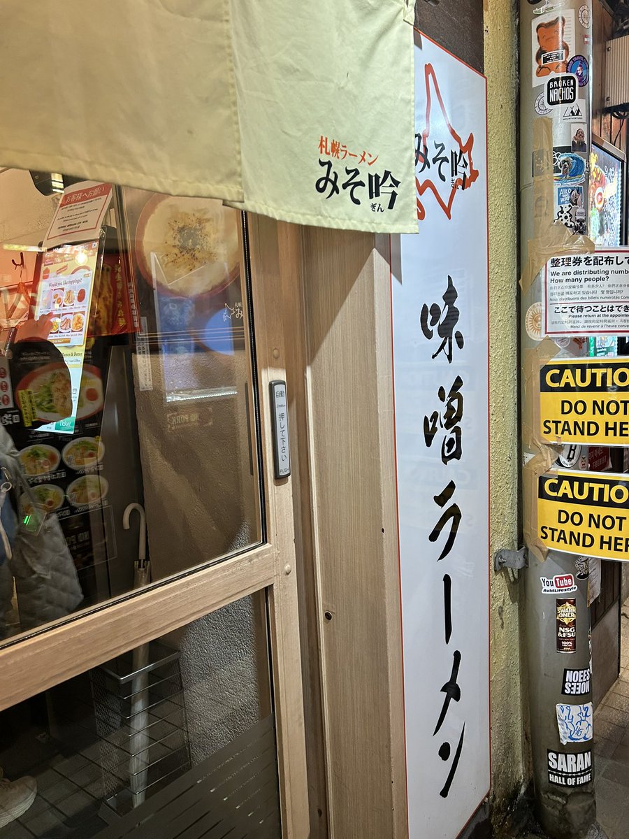 keibent's tweet photo. 昨日の締め
札幌ラーメンみそ吟

#みそ吟 #札幌 #ラーメン https://t.co/YQS8SKehFN