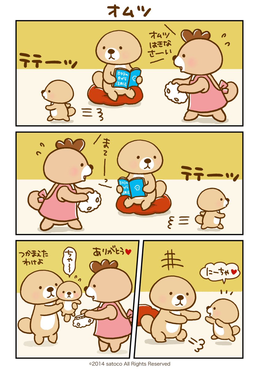 ラッコさんの新作まんが✨

「オムツ」

今日は母の日ですね☺️🌹
母が空に上がって今年で10年。毎年この時期はちょっと寂しい気持ちになります🥹
いつも頑張ってくれてるお母さんに感謝の気持ちを伝えましょう❤️

母ちゃん大好きなわけよ💕
(・(ᴥ)・)💐(•(ᴥ)•)✨

#母の日