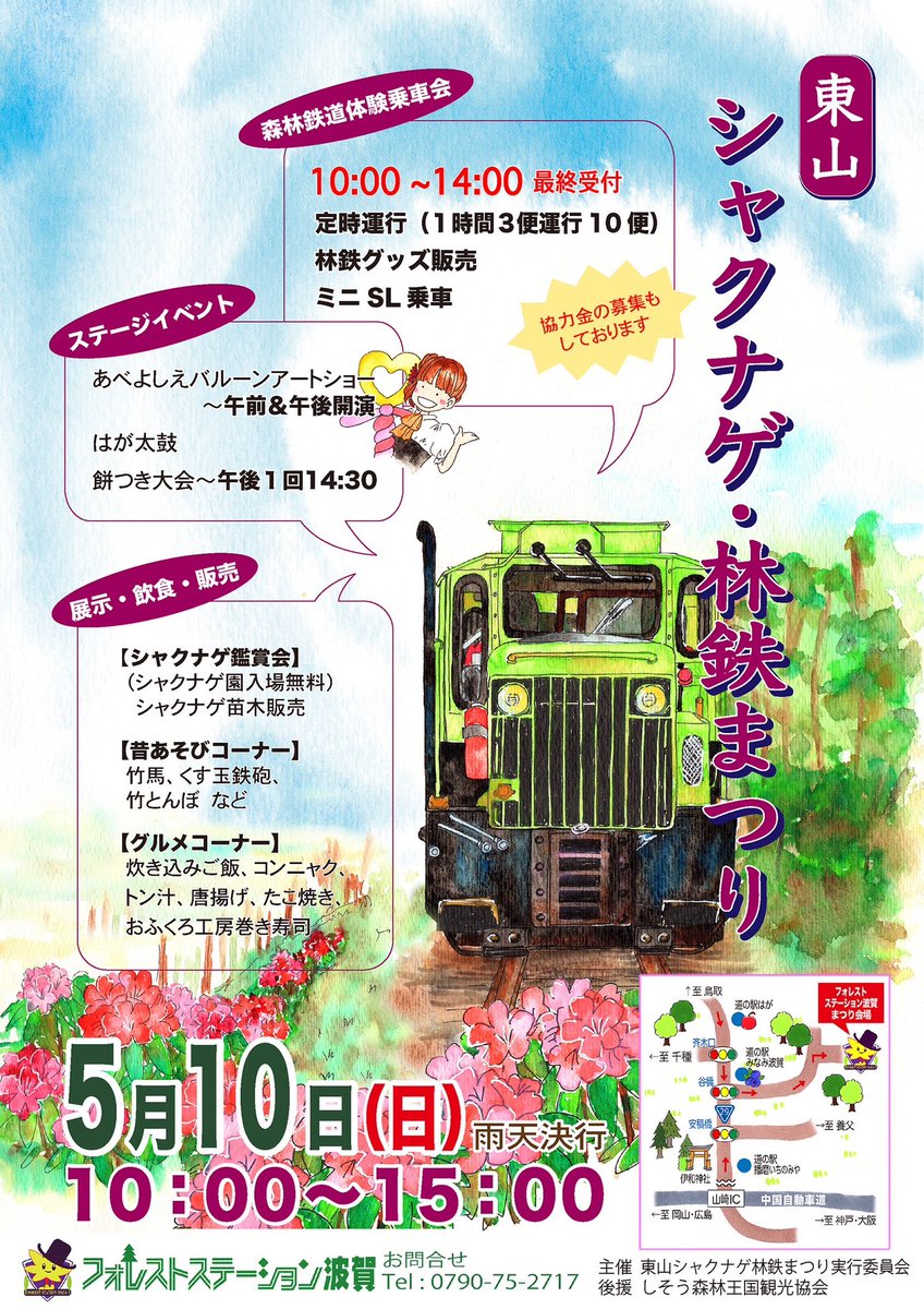 Re_ntetsu68715's tweet photo. おはがー！5月10日(日)
\\東山シャクナゲまつり当日です‼️//

山々に響く機関車の汽笛🚂
山々に咲き誇るシャクナゲたち💐

5月の風物詩『東山シャクナゲまつり』

林鉄乗車・シャクナゲ観覧・出店・ステージ企画などなど、楽しめること間違いなし！ぜひお越しください♪🤭
#東山シャクナゲまつり https://t.co/l6P0rufPKb
