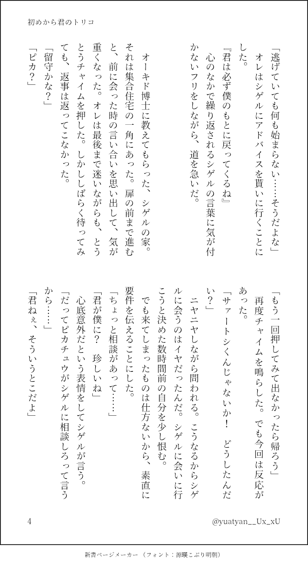 yuatyan__Ux_xU's tweet photo. 初めから君のトリコ/シゲサト

sgrに挑発されて旅に出たstsが、旅先での不調をきっかけに、自分の中にある感情と向き合っていく話

⚠謎時空
⚠おそらくn番煎じ

不備などあったら申し訳ないです

1/2 https://t.co/6jx56up4dS