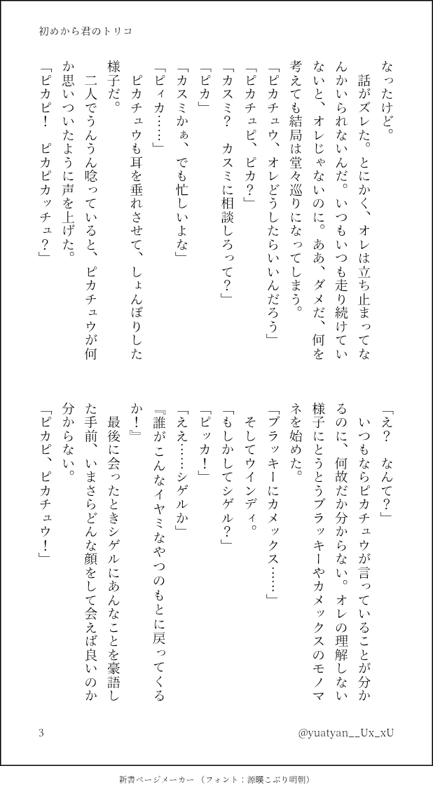 yuatyan__Ux_xU's tweet photo. 初めから君のトリコ/シゲサト

sgrに挑発されて旅に出たstsが、旅先での不調をきっかけに、自分の中にある感情と向き合っていく話

⚠謎時空
⚠おそらくn番煎じ

不備などあったら申し訳ないです

1/2 https://t.co/6jx56up4dS