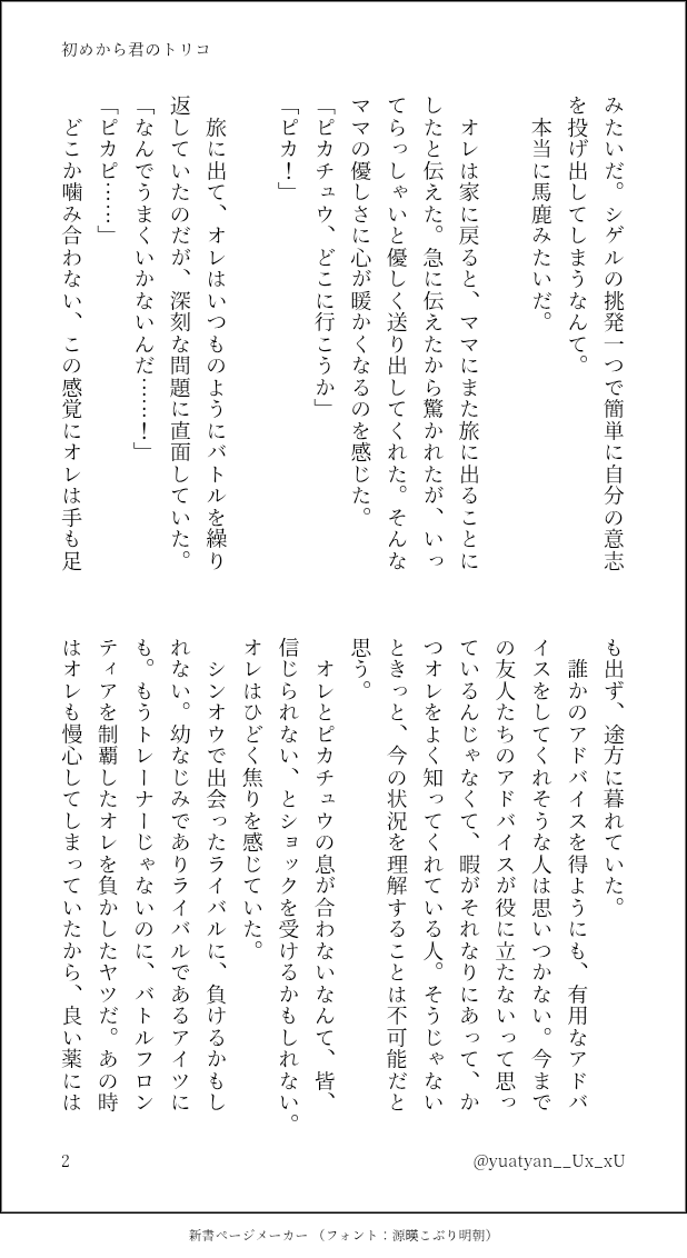 yuatyan__Ux_xU's tweet photo. 初めから君のトリコ/シゲサト

sgrに挑発されて旅に出たstsが、旅先での不調をきっかけに、自分の中にある感情と向き合っていく話

⚠謎時空
⚠おそらくn番煎じ

不備などあったら申し訳ないです

1/2 https://t.co/6jx56up4dS
