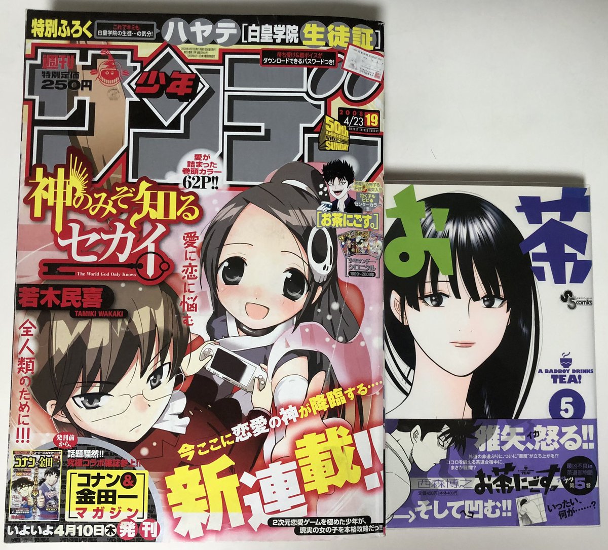 週刊少年サンデー2008年19号