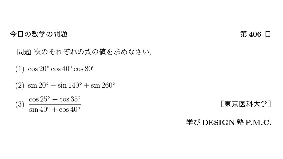 幾何定理35で解く受験数学