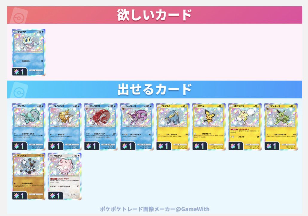 11ezlv's tweet photo. @xxx
ケロマツ2枚求めてます
 #ポケポケトレード https://t.co/iebJt9l3vb