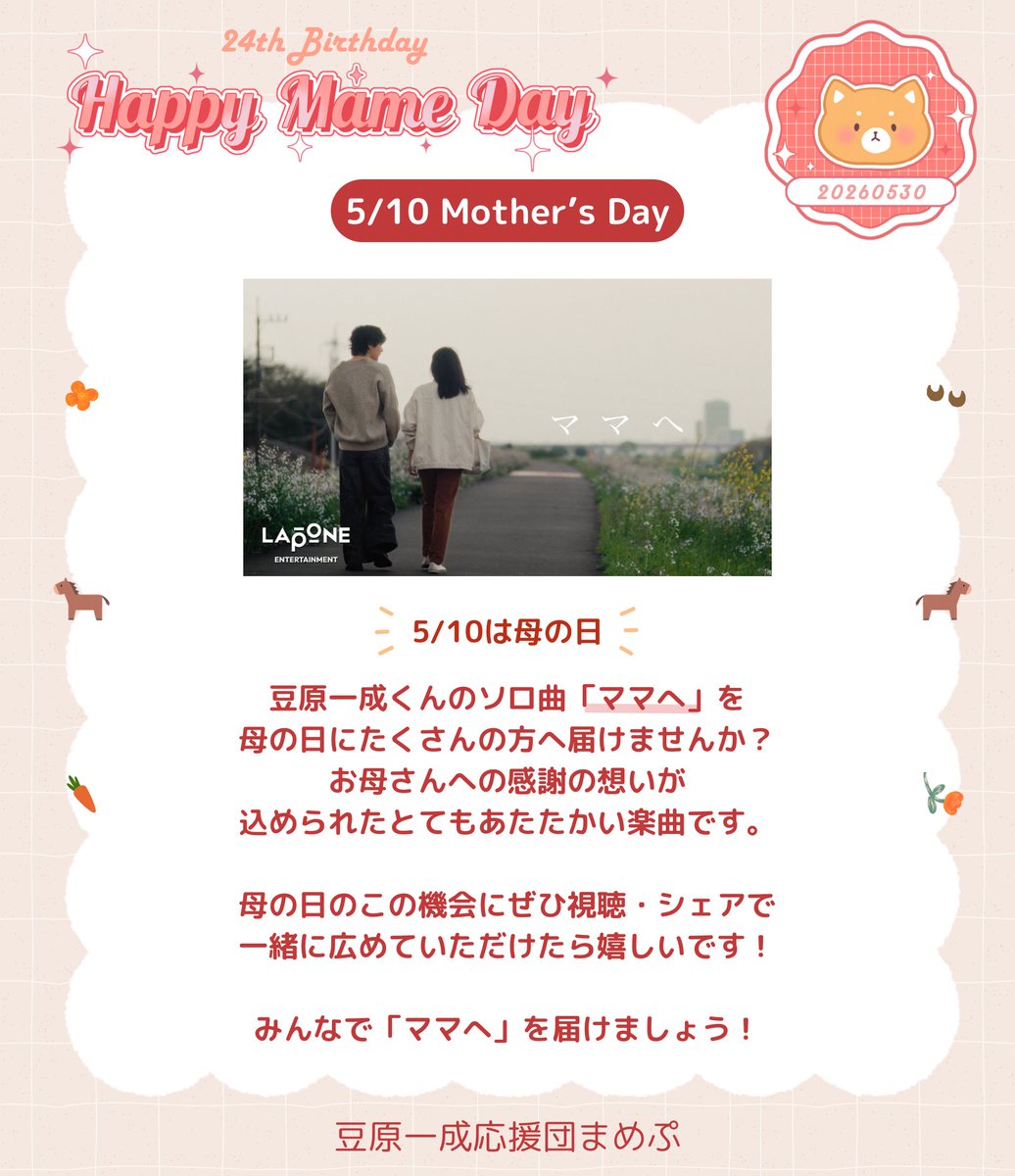 母世代として豆から💐貰ってきました みなさんも是非♪