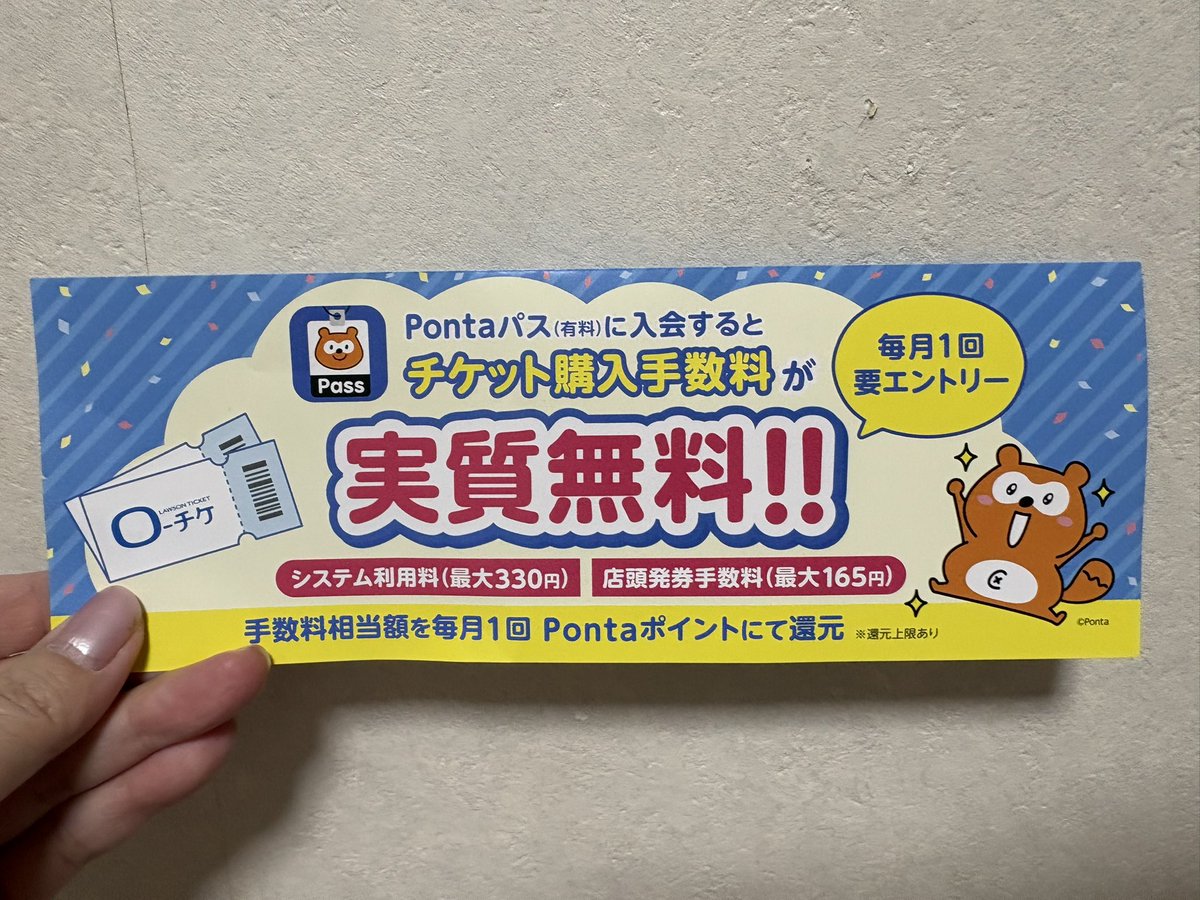 ｵﾊﾖ
昨日小沢くんのチケット発券してきたら
4階って書いてあった
4階ってたまアリでいうと何レベル？

ローソンのチケット入れる封筒はチラシみたいでウッカリ捨ててしまいそう
セブンみたいにチケット然としていて欲しい
ていうか電子と紙で選べるようにして欲しいのが本音