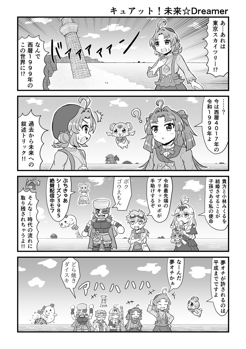 夢と希望のたんプリ4コマ。未来は無限大。