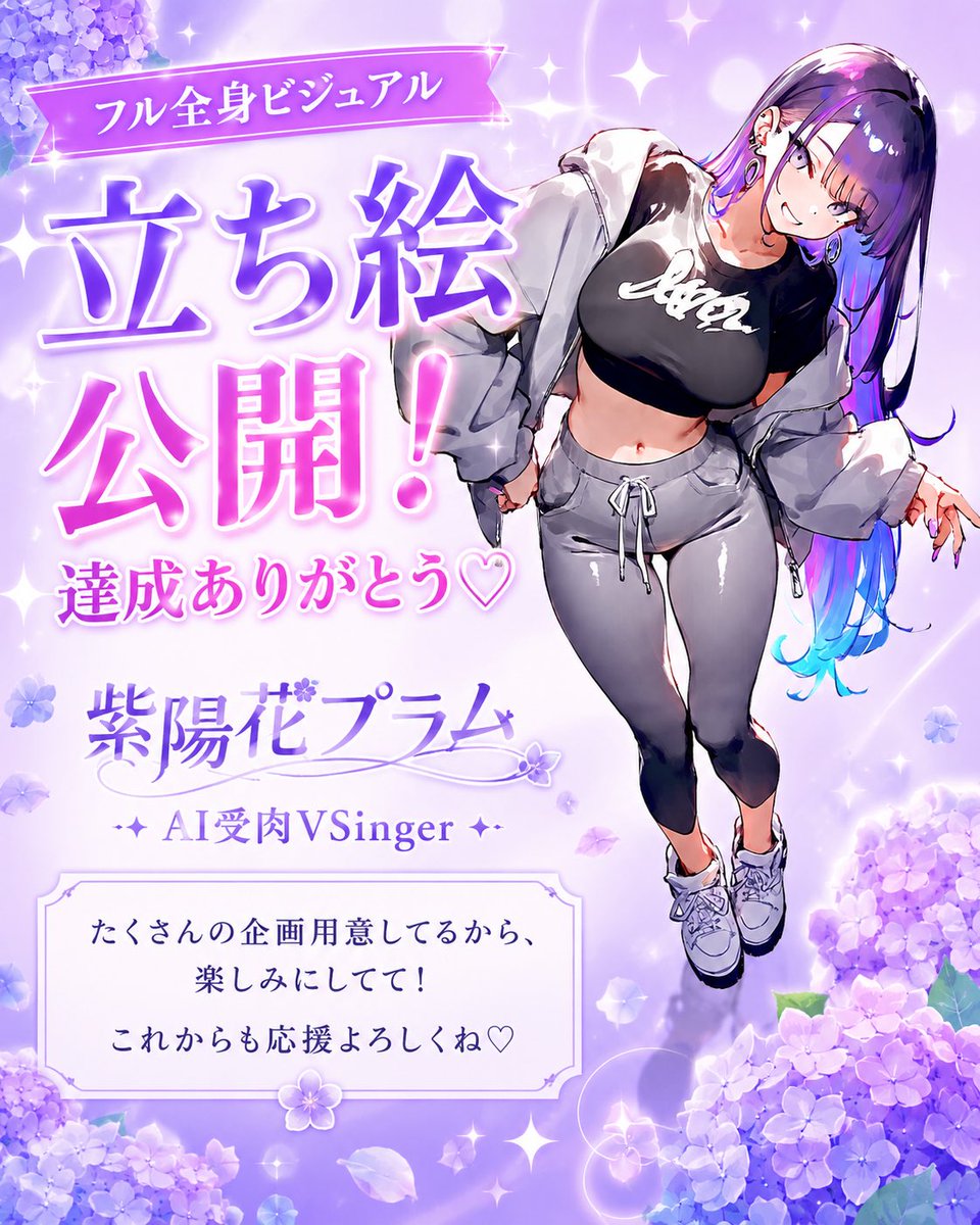 リデビュー準備中☂紫陽花プラム tweet media
