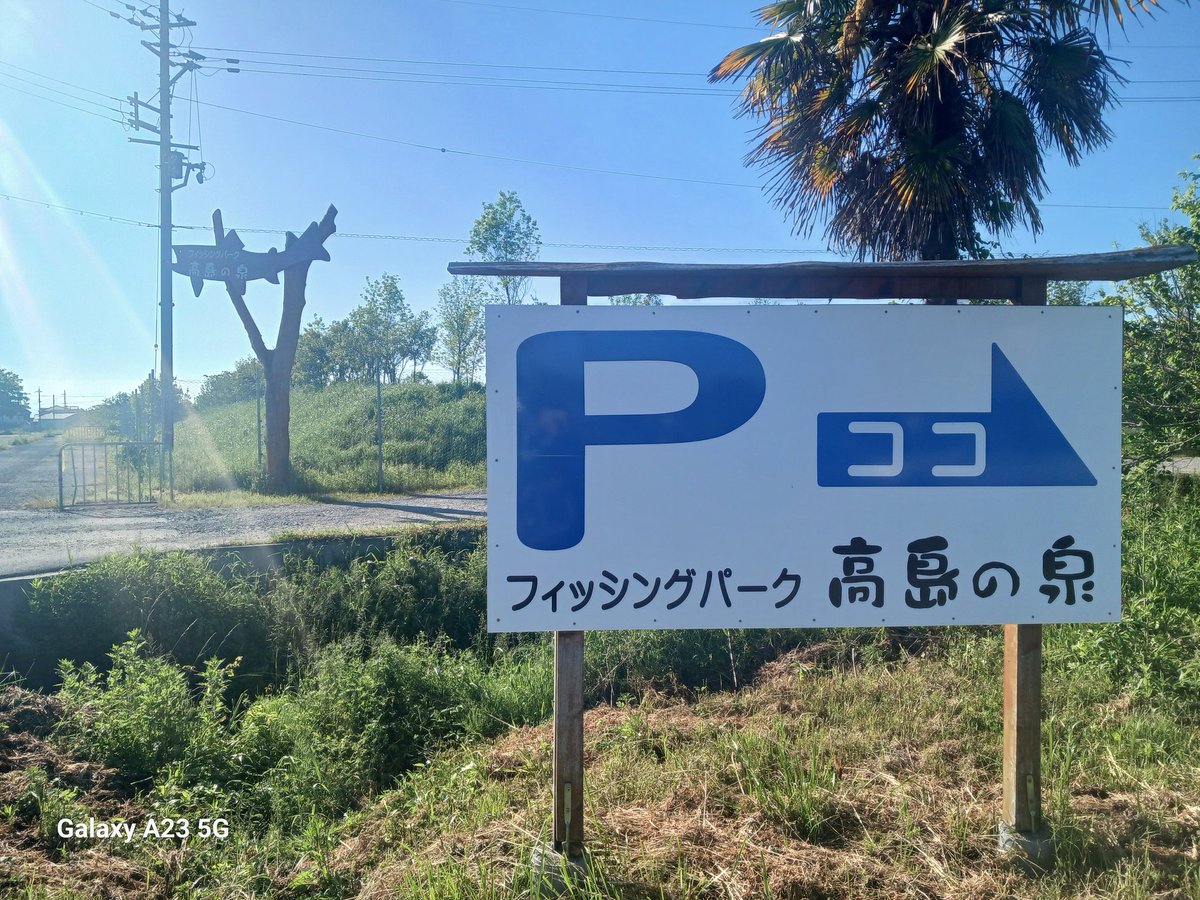Fp4T8's tweet photo. 念願叶って今日はここ！
輝松さんの準備が整わず全然釣り場に行けない😑 https://t.co/juzvPS6XDL