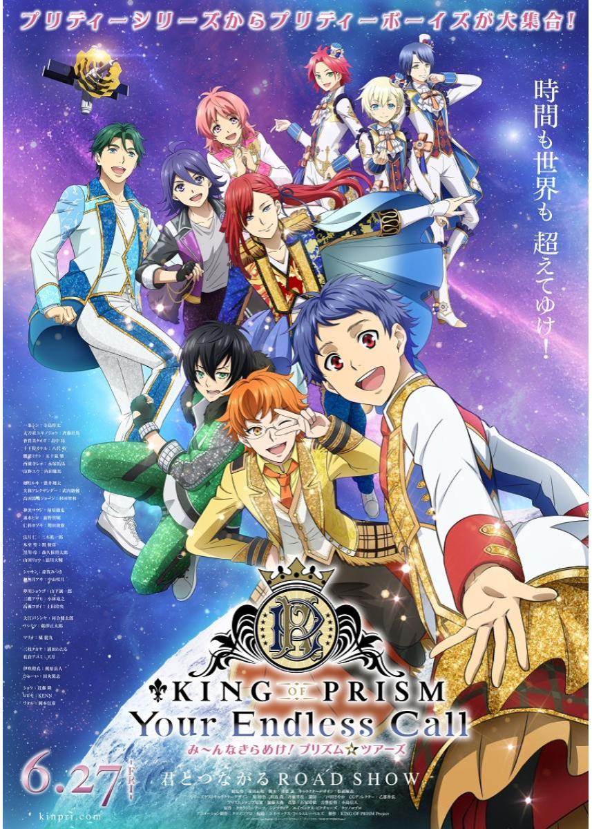 【告知】
エリートの皆様、大変お待たせいたしました🙇‍♂️
・KING OF PRISM Dramatic PRISM.1
・KING OF PRISM-Your Endless Call-
以上2作品の再上映決定致しました🎉

日時：5/22(金)～
チケット販売：ご鑑賞日の2日前の0:00～
※ワタシアター会員さまは3日前の18:00～