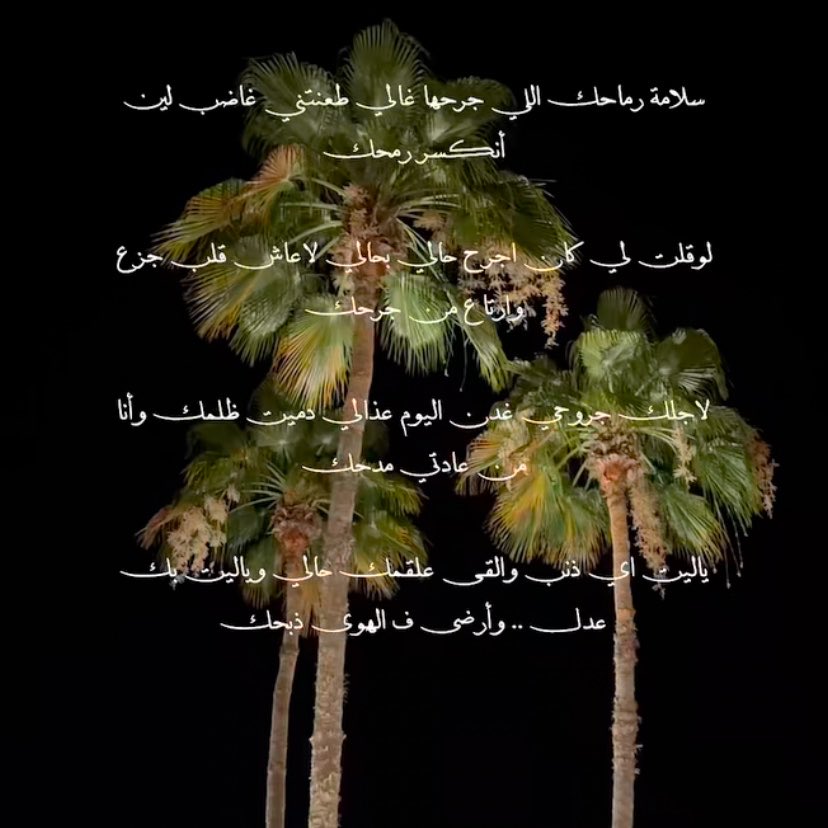 _Oly1's tweet photo. "سَلامة رماحك اللي جرحها غالي
طعنتني غاضب لين انكسر رمحك.." https://t.co/gDcXFHB6hl