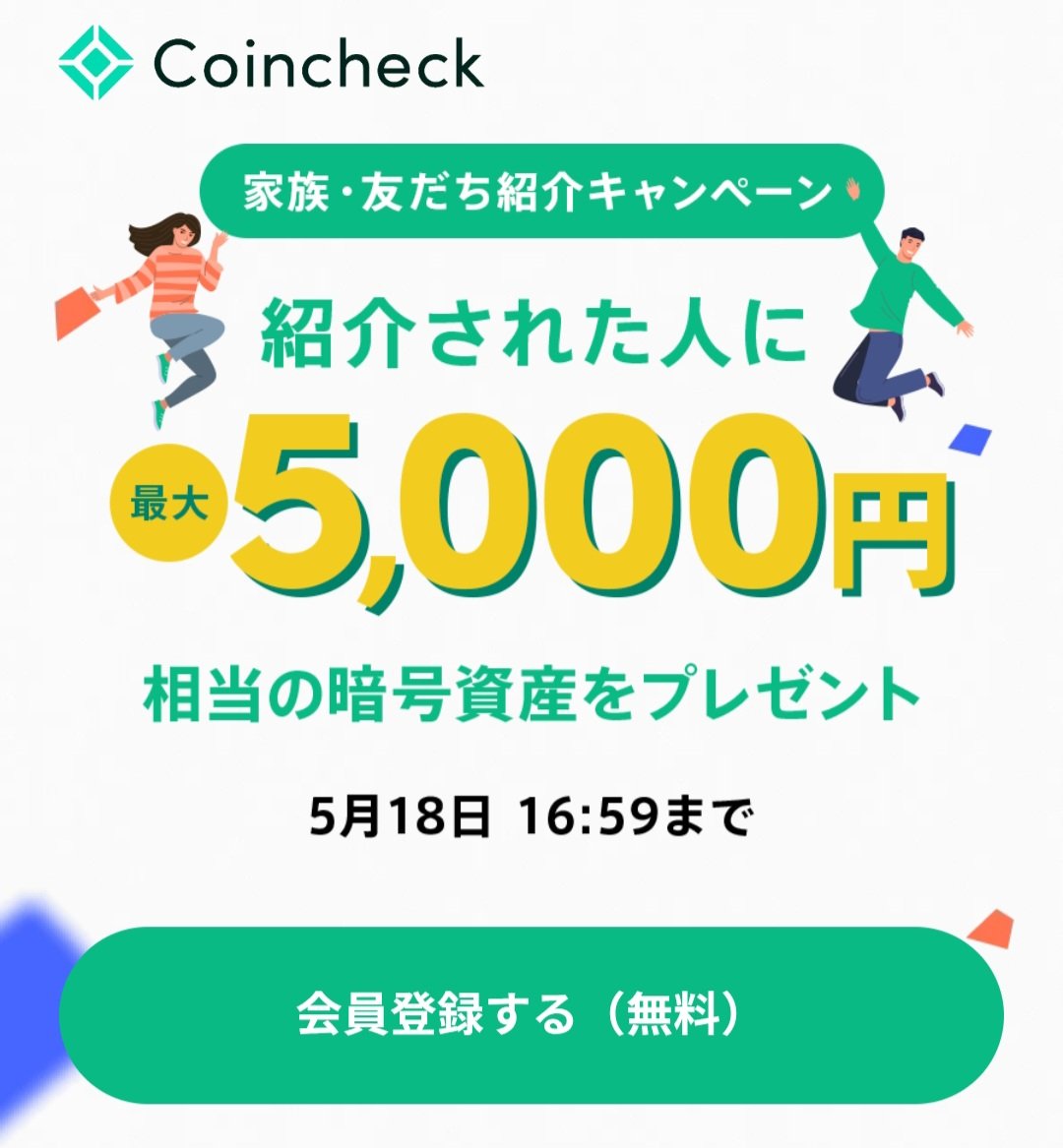 【コインチェック】
✨期間限定✨
以下リンクから登録すると、最大5,000円相当のビットコインがもらえます🎁🉐😊 

campaign.coincheck.com/invitation?cod… 

🔑紹介コード
H-d3OLI 

※紹介リンク以外から登録した場合や別ページに移動した場合、無効なので、ご注意⚠️ 

#ad