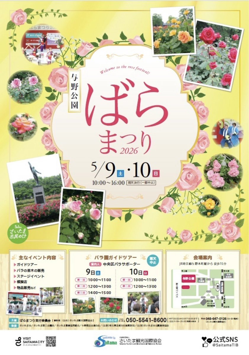 Zwei_masato's tweet photo. 与野公園「ばらまつり2026」💐
消防音楽隊も出演いたします。

⭐︎自由ひろばステージ
12:35~13:15

是非お越しください！

#さいたま市消防音楽隊
#SFBB https://t.co/DMSbXbQozp