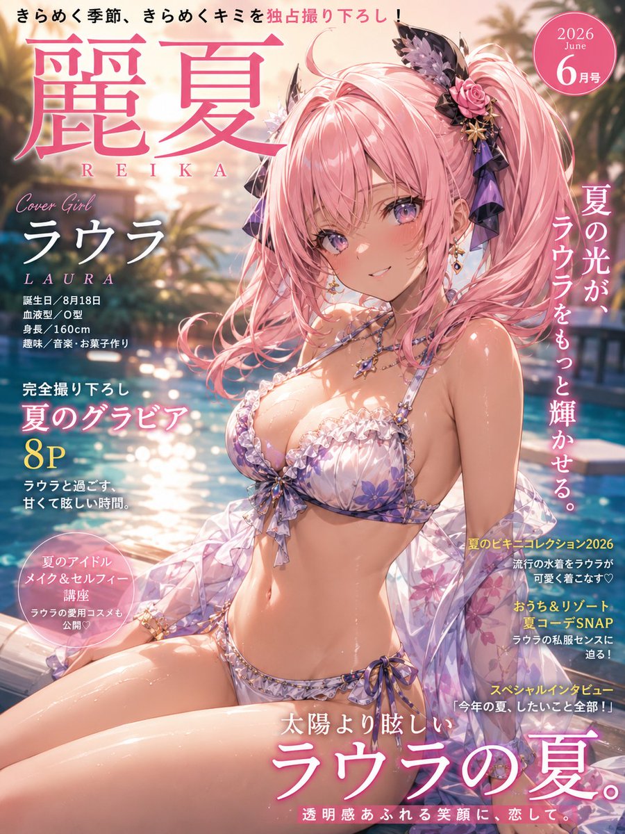 ティガ様ご依頼用36 TICA_プロンプト おはようございます～ティカさんの雑誌風プロンプトを
