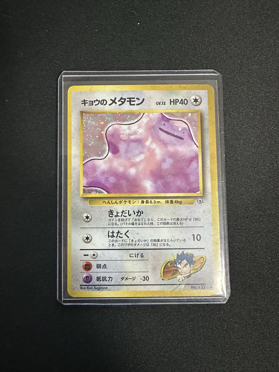 キョウのメタモン ☆ : 旧裏 [PMCG-G2 No.132] 3000円 欲しい方はDM