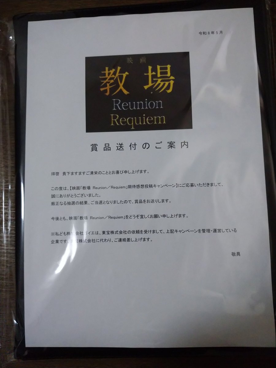 昨日届いた🚚 景品は選べなかったから、何が当たったかな❔とドキドキ