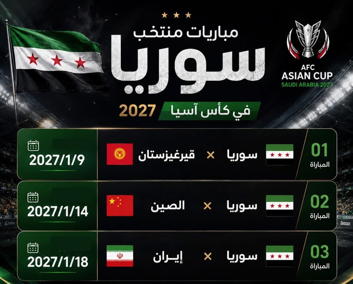 كورة سوريا tweet media