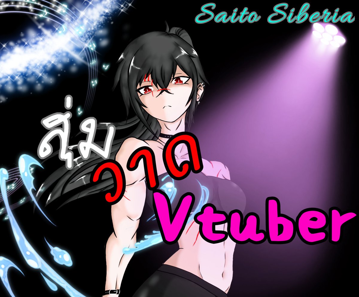Saito Siberia||Vtuber_TH tweet media