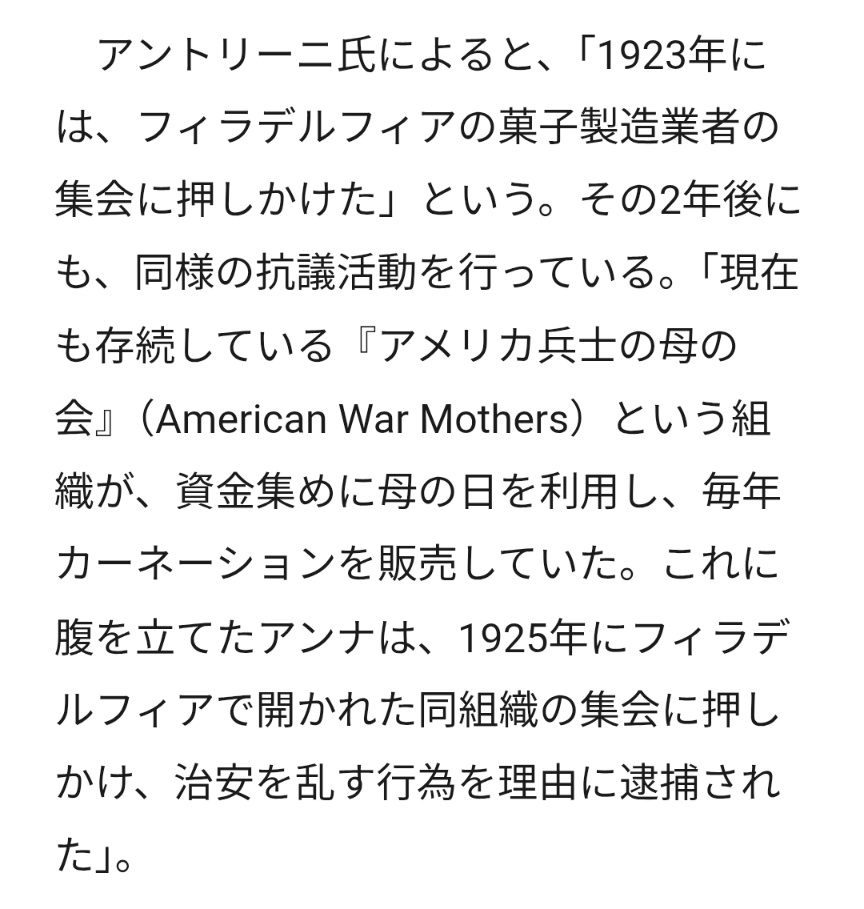 引用ですみません、無知で恐縮です。調べたら確かに…約100年前の母の日とリンクしていてびっくりです。

natgeo.nikkeibp.co.jp/nng/article/ne…

母の日創設者、アンナ・ジャービスは母の日の商業化に怒り、不買を呼びかけていた。

つまり元々は母アンの平和への願いと娘アンナの商業主義への抵抗の日だったと。