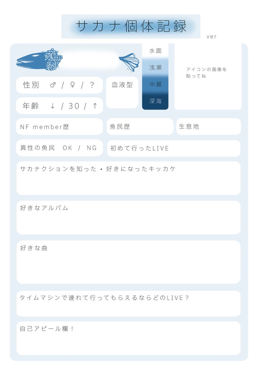 yukUUiki's tweet photo. 《拡散希望》
SNSをやっている上で魚民達のプロフィールが簡単にわかるものがあればいいな♪と思ってサカナ個体記録を作りました！！！！自由にこの画像を保存して書いて、投稿してみてください！！
#サカナクション 、 #サカナ個体記録 とタグをつけてみんなに見せよう🐟
⬇️ https://t.co/QuTXzNFHzf